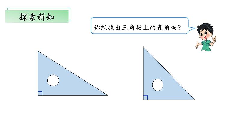 北师大版数学二年级下册 6.2《认识直角》课件PPT第8页