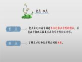 北師大版數(shù)學二年級下冊 6.3《長方形與正方形》課件PPT