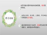 北師大版數(shù)學(xué)二年級下冊 6.5《欣賞與設(shè)計》課件PPT