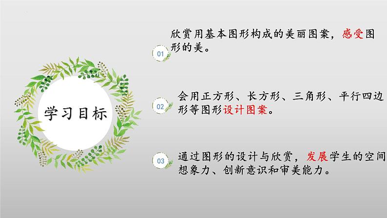 北师大版数学二年级下册 6.5《欣赏与设计》课件PPT第2页