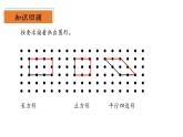 北師大版數(shù)學(xué)二年級下冊 6.5《欣賞與設(shè)計》課件PPT