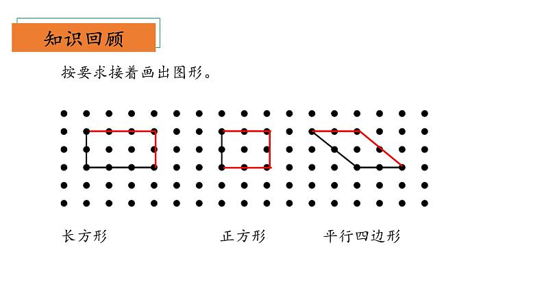 北师大版数学二年级下册 6.5《欣赏与设计》课件PPT第4页