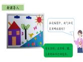 北師大版數(shù)學(xué)二年級下冊 6.5《欣賞與設(shè)計》課件PPT