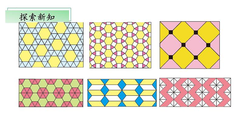北师大版数学二年级下册 6.5《欣赏与设计》课件PPT第6页