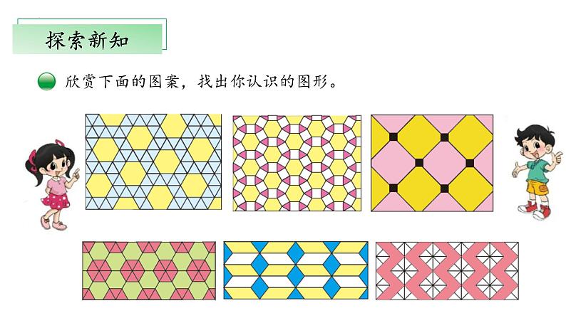 北师大版数学二年级下册 6.5《欣赏与设计》课件PPT第7页