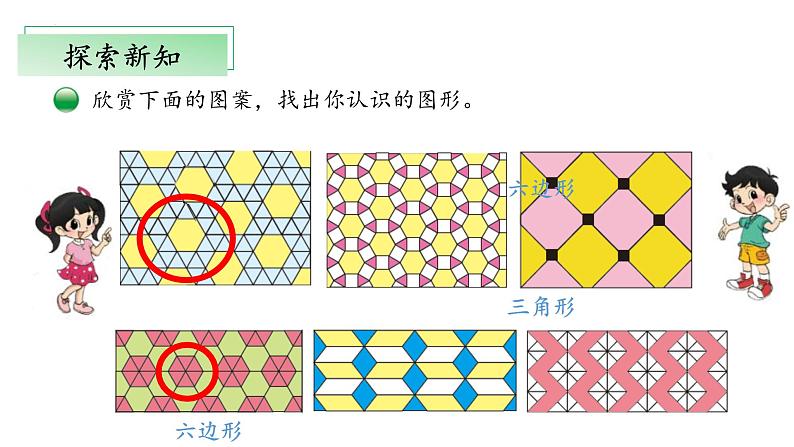 北师大版数学二年级下册 6.5《欣赏与设计》课件PPT第8页