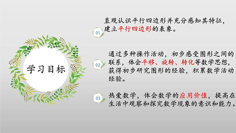 北师大版数学二年级下册 6.4《平行四边形》课件PPT第2页