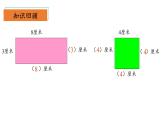 北師大版數(shù)學(xué)二年級(jí)下冊(cè) 6.4《平行四邊形》課件PPT