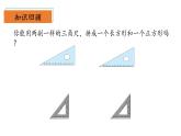 北師大版數(shù)學(xué)二年級(jí)下冊(cè) 6.4《平行四邊形》課件PPT