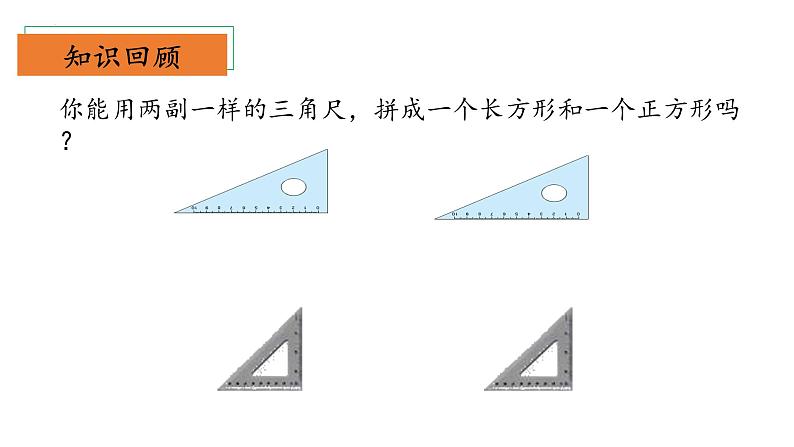 北师大版数学二年级下册 6.4《平行四边形》课件PPT第5页