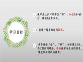 北师大版数学二年级下册 7.2《一分有多长》课件PPT