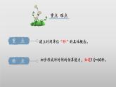 北师大版数学二年级下册 7.2《一分有多长》课件PPT