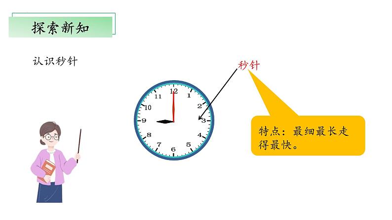 北师大版数学二年级下册 7.2《一分有多长》课件PPT第6页