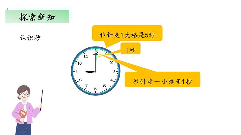 北师大版数学二年级下册 7.2《一分有多长》课件PPT第7页