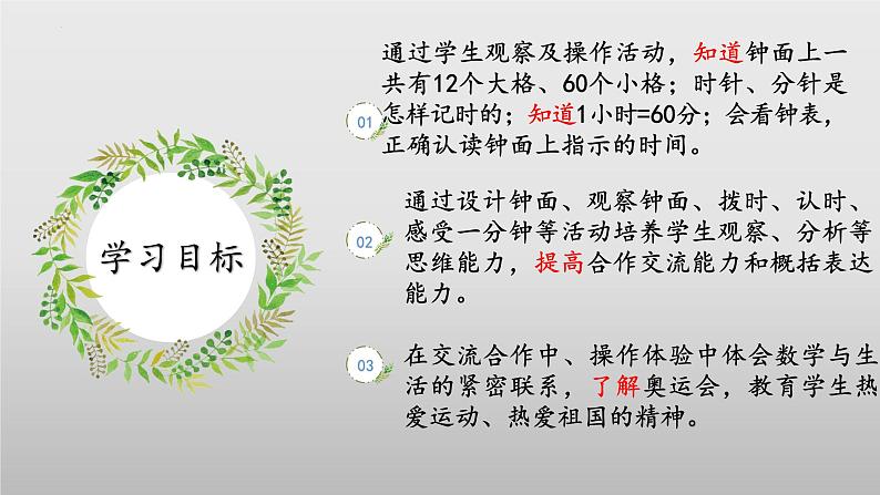 北师大版数学二年级下册 7.1《奥运开幕》课件PPT第2页