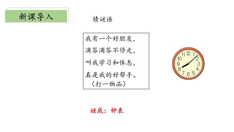 北师大版数学二年级下册 7.1《奥运开幕》课件PPT第4页