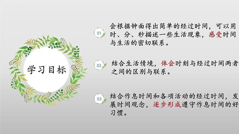 北师大版数学二年级下册 7.3《淘气的作息时间》课件PPT第2页