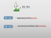 北師大版數(shù)學二年級下冊 7.3《淘氣的作息時間》課件PPT
