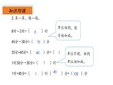 北師大版數(shù)學二年級下冊 7.3《淘氣的作息時間》課件PPT