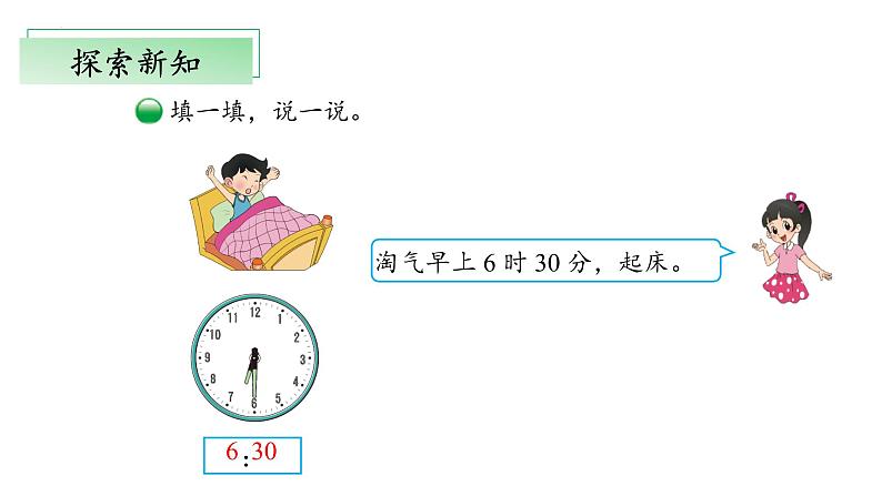 北师大版数学二年级下册 7.3《淘气的作息时间》课件PPT第8页