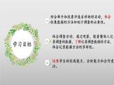 北師大版數(shù)學(xué)二年級下冊 8.1《評選吉祥物》課件PPT