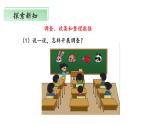 北師大版數(shù)學(xué)二年級下冊 8.1《評選吉祥物》課件PPT
