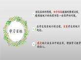 北師大版數(shù)學(xué)二年級下冊 8.2《最喜歡的水果》課件PPT