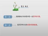 北師大版數(shù)學(xué)二年級下冊 8.2《最喜歡的水果》課件PPT