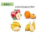 北師大版數(shù)學(xué)二年級下冊 8.2《最喜歡的水果》課件PPT