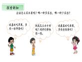 北師大版數(shù)學(xué)二年級下冊 8.2《最喜歡的水果》課件PPT