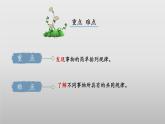 北師大版數(shù)學(xué)二年級下冊 數(shù)學(xué)好玩《“重復(fù)”的奧妙》課件PPT