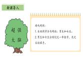 北師大版數(shù)學(xué)二年級下冊 數(shù)學(xué)好玩《“重復(fù)”的奧妙》課件PPT
