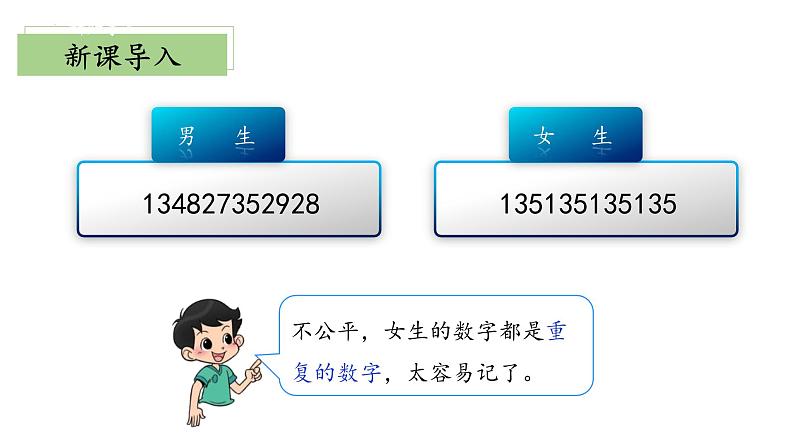 北师大版数学二年级下册 数学好玩《“重复”的奥妙》课件PPT第5页