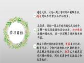 北師大版數(shù)學(xué)二年級下冊 數(shù)學(xué)好玩《上學(xué)時間》課件PPT