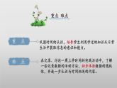 北師大版數(shù)學(xué)二年級下冊 數(shù)學(xué)好玩《上學(xué)時間》課件PPT