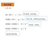 北師大版數(shù)學(xué)二年級下冊 數(shù)學(xué)好玩《上學(xué)時間》課件PPT
