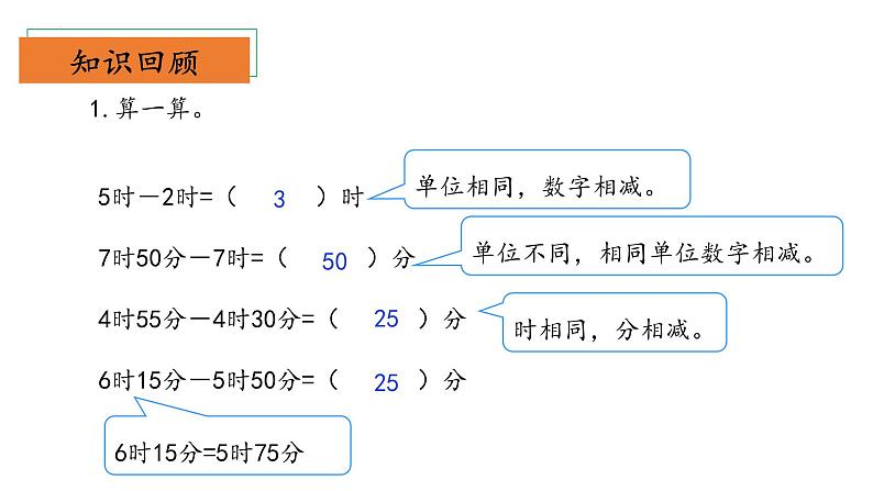 北师大版数学二年级下册 数学好玩《上学时间》课件PPT第4页