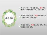 北師大版數(shù)學(xué)三年級(jí)下冊(cè) 1.1《分桃子》課件PPT