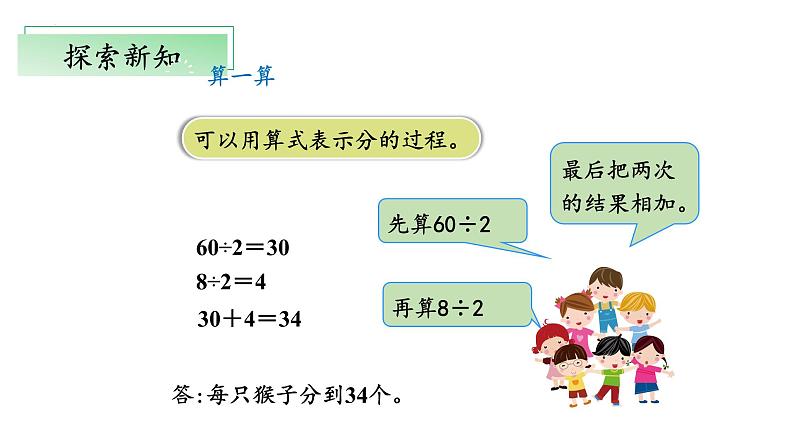 北师大版数学三年级下册 1.1《分桃子》课件PPT第7页