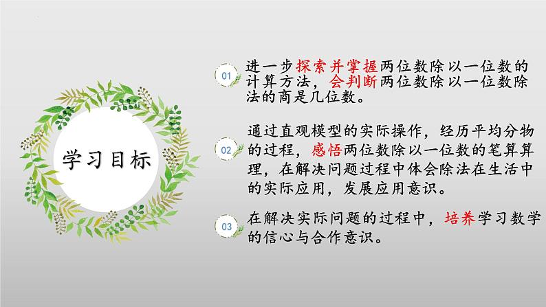 北师大版数学三年级下册 1.2《分橘子》课件PPT第2页