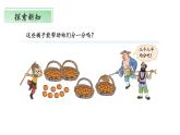 北師大版數(shù)學(xué)三年級下冊 1.2《分橘子》課件PPT