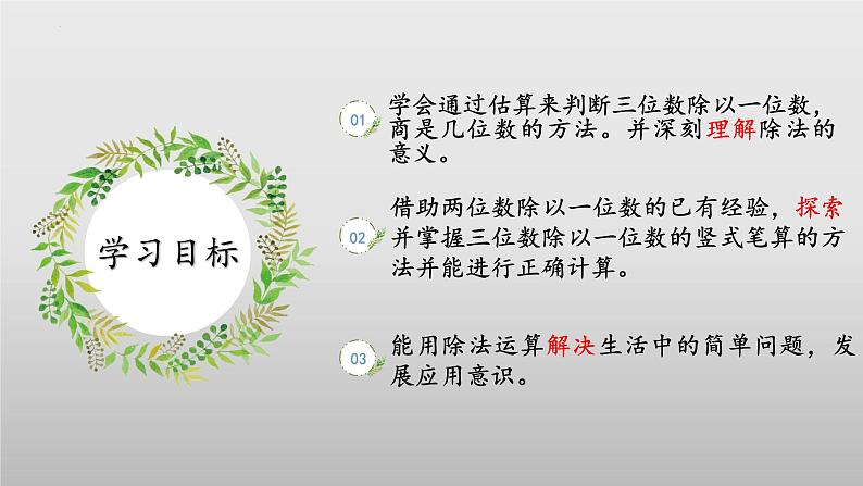 北师大版数学三年级下册 1.3《商是几位数》课件PPT第2页