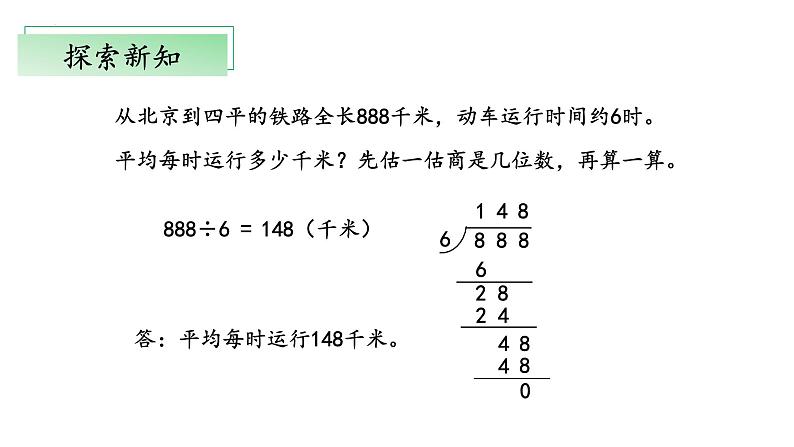 北师大版数学三年级下册 1.3《商是几位数》课件PPT第7页