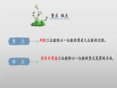北師大版數(shù)學(xué)三年級下冊 1.3《商是幾位數(shù)》課件PPT
