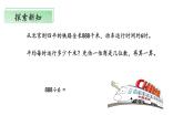 北師大版數(shù)學(xué)三年級下冊 1.3《商是幾位數(shù)》課件PPT