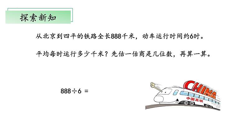 北师大版数学三年级下册 1.3《商是几位数》课件PPT第5页