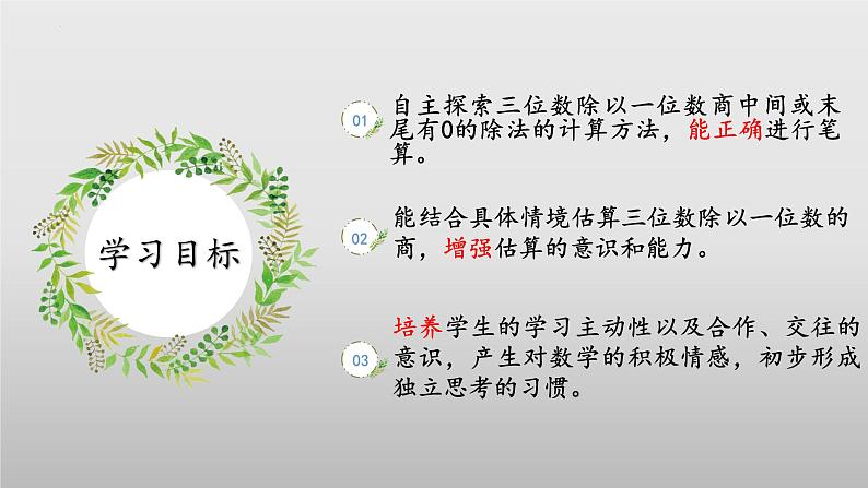 北师大版数学三年级下册 1.4《猴子的烦恼》课件PPT第2页