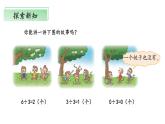 北師大版數(shù)學(xué)三年級下冊 1.4《猴子的煩惱》課件PPT