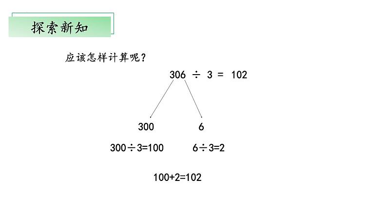 北师大版数学三年级下册 1.4《猴子的烦恼》课件PPT第8页