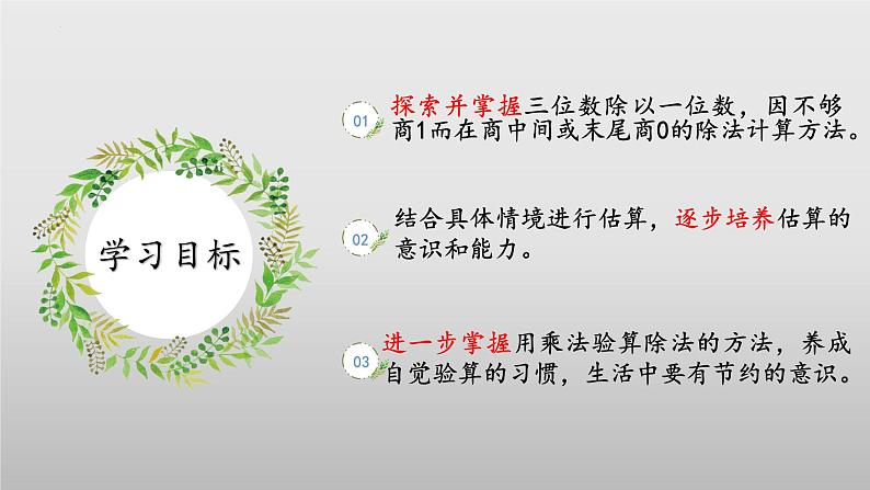 北师大版数学三年级下册 1.5《节约》课件PPT第2页